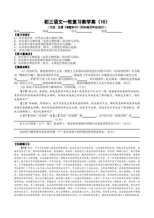 人教部编版八年级语文下册名著导读复习导学案设计