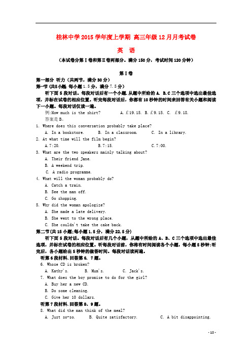 广西桂林中学高三英语上学期12月月考试题