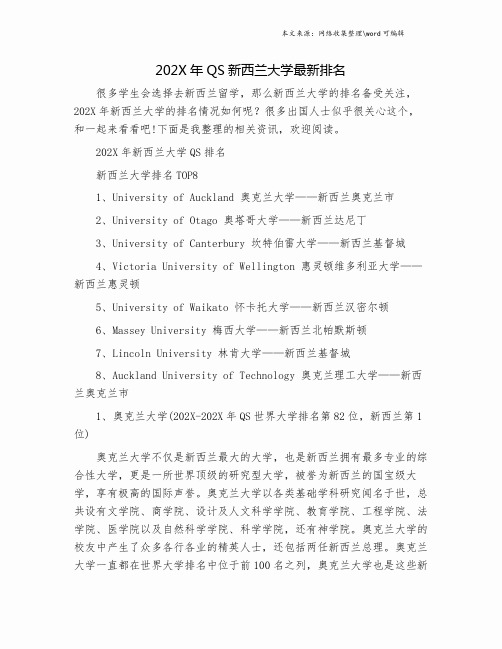 202X年QS新西兰大学最新排名.doc