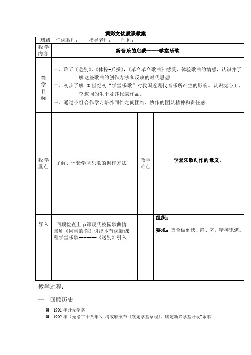 高中音乐人音社必修公开课教案第二十六节沈心工与李叔同