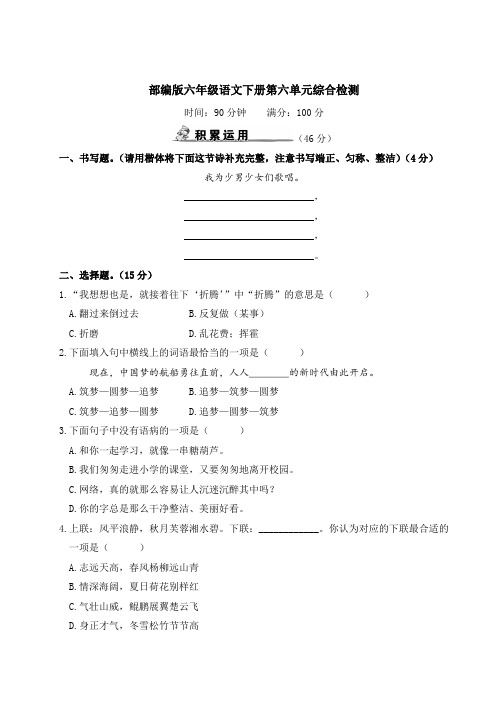 部编版六年级语文下册第六单元综合检测 附答案