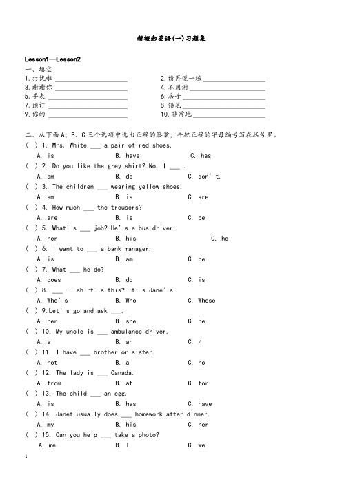 新概念第一册练习题(精心整理版)