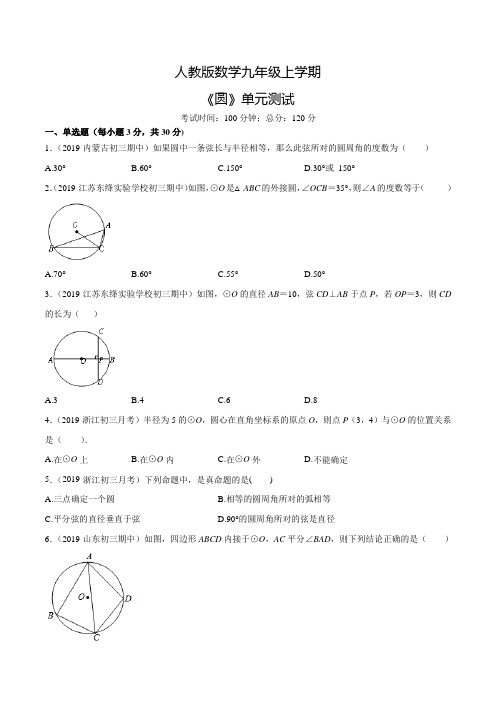 人教版数学九年级上册《圆》单元检测卷含答案