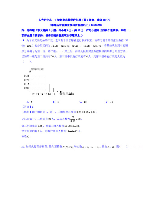 北京市中国人民大学附属中学2016-2017学年高一下学期期末考试数学附加题试题 含解析 精品