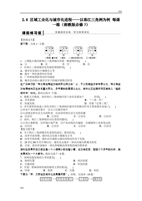 高二地理湘教版必修三课后练习 2.6 区域工业化与城市化进程――以珠江三角洲为例