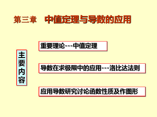 32洛必达法则81703-精品文档