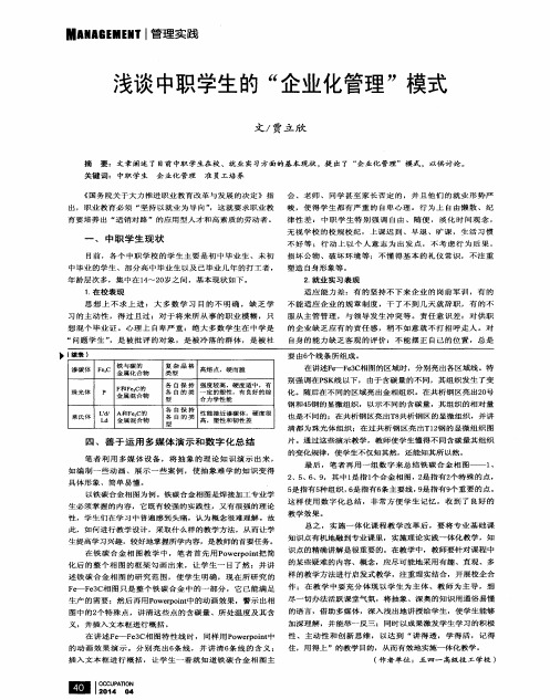 浅谈中职学生的“企业化管理”模式