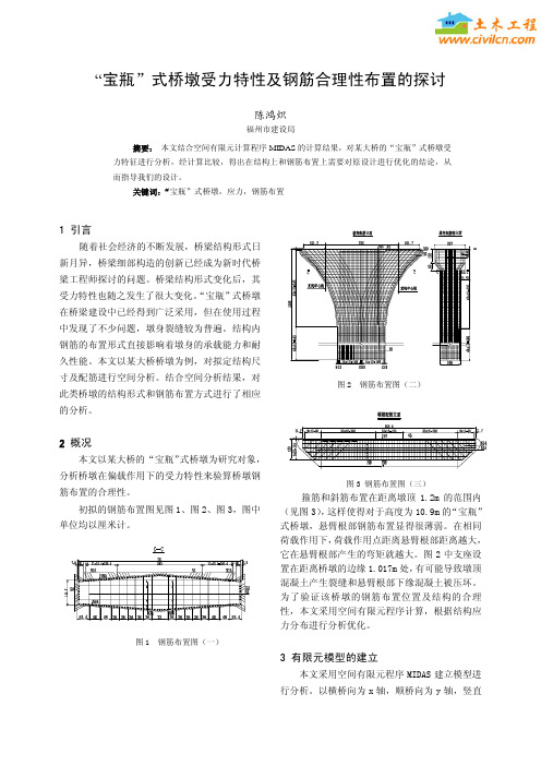 花瓶式桥墩受力分析