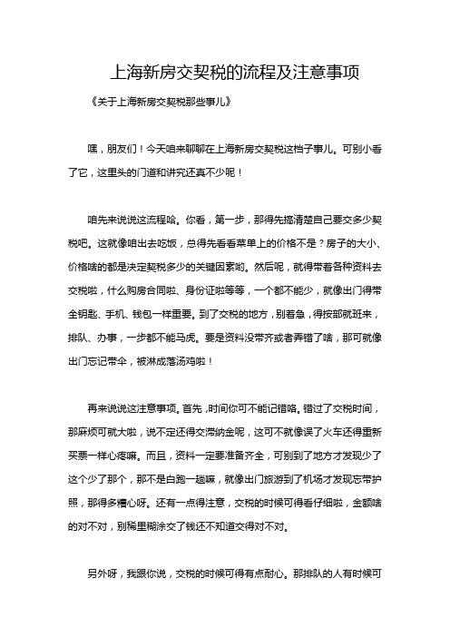 上海新房交契税的流程及注意事项