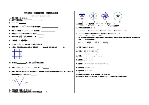 2019-2020学年上海市兰生复旦中学七年级数学第一学期期末考试(含答案)