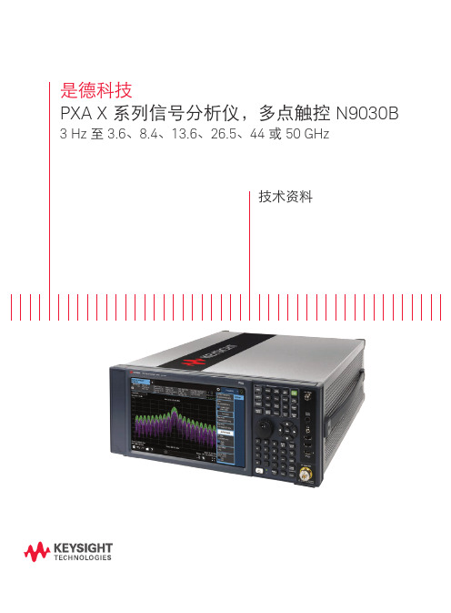 N9030B信号分析仪简介