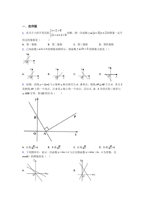 (人教版)上海市八年级数学下册第四单元《一次函数》测试卷(答案解析)