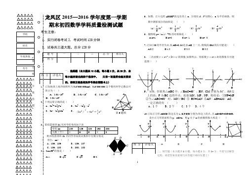 2016初四数学