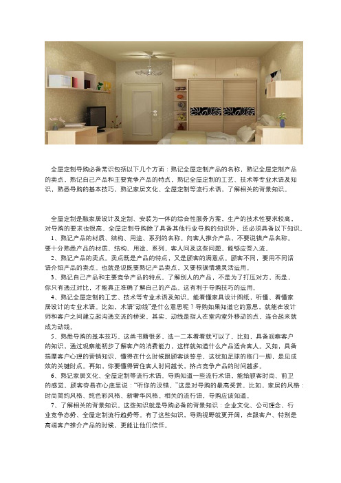 全屋定制导购必备常识