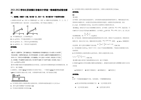 2021-2022学年江苏省镇江市泰兴中学高一物理联考试卷带解析