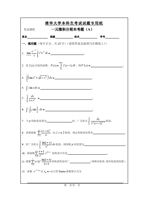 微积分A1期末考试卷