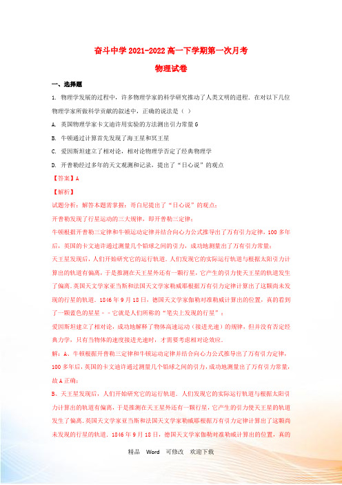 高一物理下学期第一次月考试题(含解析)
