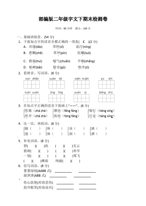 部编版小学二年级下册语文期末考试试卷及答案【版】