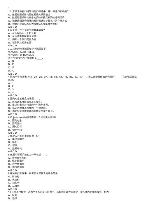 全国计算机等级考试二级VB模拟试题4