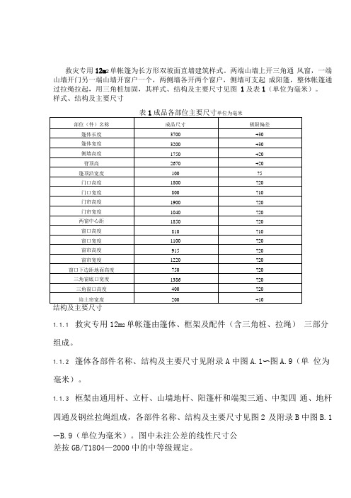 单帐篷技术标准