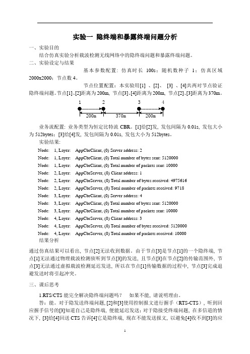 通信网络实验报告