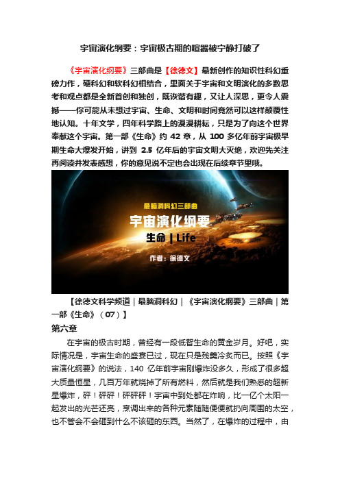 宇宙演化纲要：宇宙极古期的喧嚣被宁静打破了