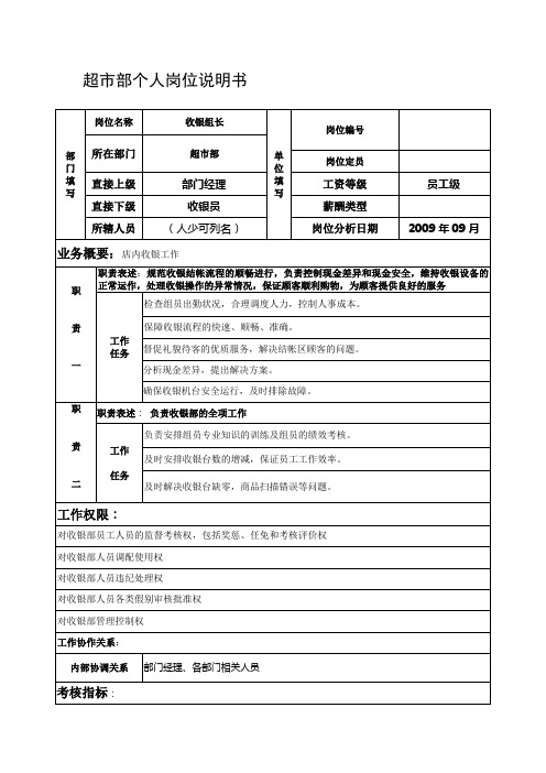 收银组长岗位职责