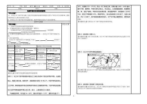 人教版高二地理必修三地理环境对区域发展的影响导学案