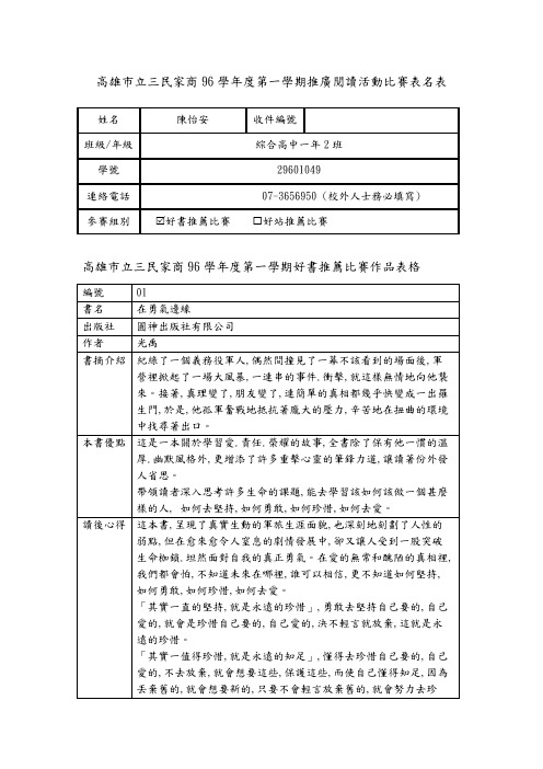 高雄市立三民家商96学年度第一学期推广阅读活动比赛表名表(精)