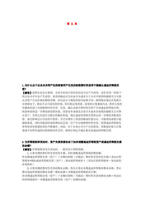 (财务会计)高级会计师考试网校讲义第五八章