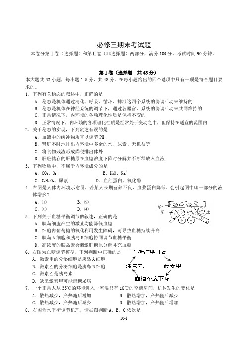 (完整word版)生物必修三期末考试题及答案