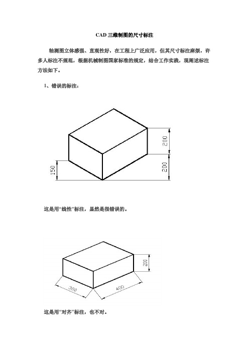 CAD三维制图的尺寸标注