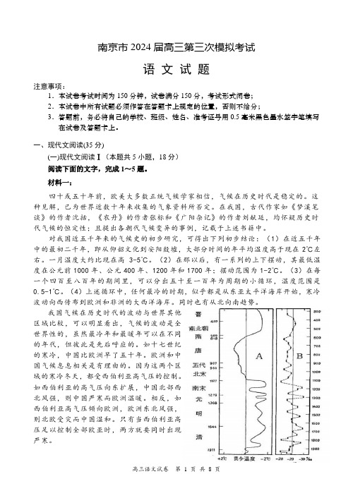 高三语文：江苏省南京市2024届高三第三次模拟考试语文和解析