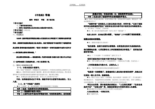 半张纸教师导学案