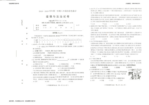 2018-2019统考初二上学期政治期中考试卷及答案