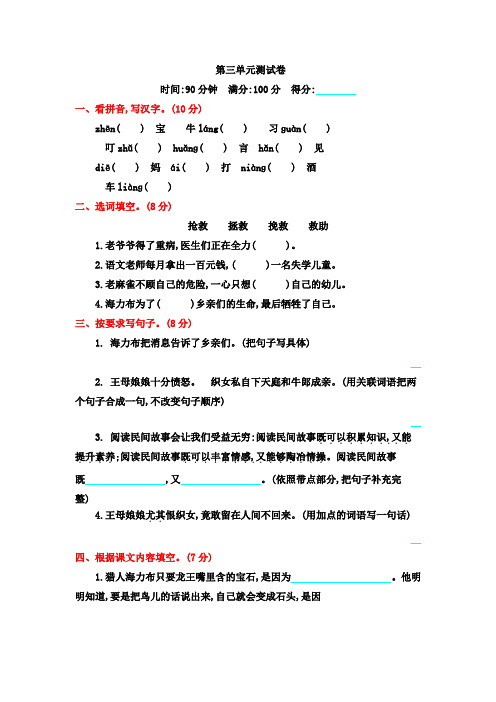 2019-2020学年人教部编版五年级语文上册第三单元测试卷及答案