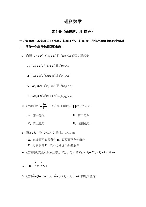 四川省广元市苍溪县实验中学校2019-2020学年高二下学期期末适应性考试数学(理)试卷