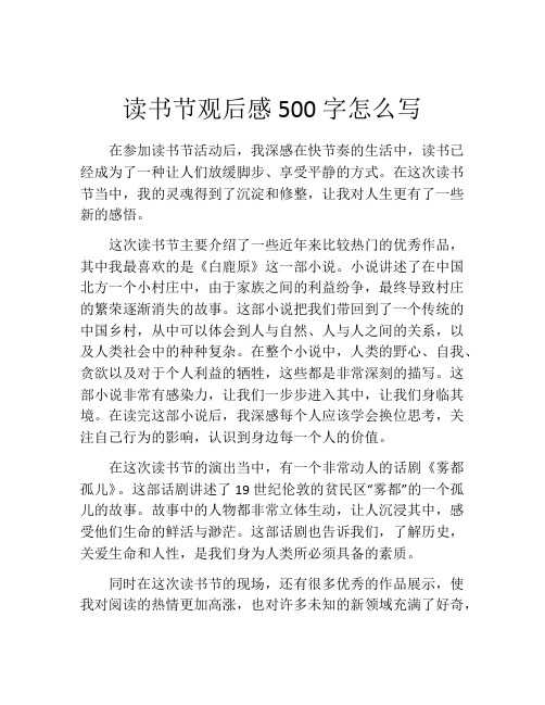 读书节观后感500字怎么写