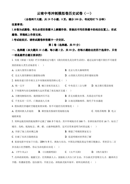 云南省昭通市巧家县大寨中学2023-2024学年九年级4月月考历史试题(原卷版)