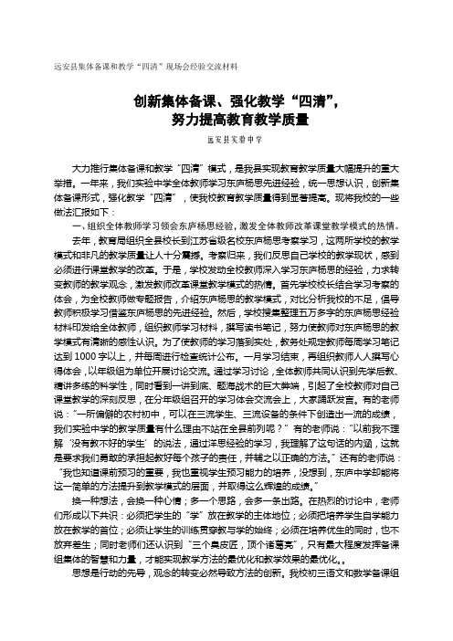 集体备课经验交流学校材料002