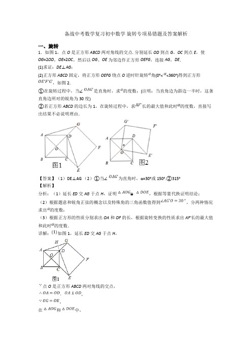 备战中考数学复习初中数学 旋转专项易错题及答案解析