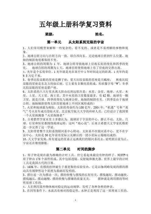 大象版小学科学五年级上册总复习资料