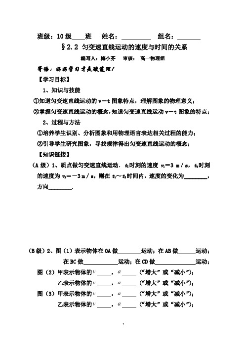 匀变速直线运动的速度与时间的关系