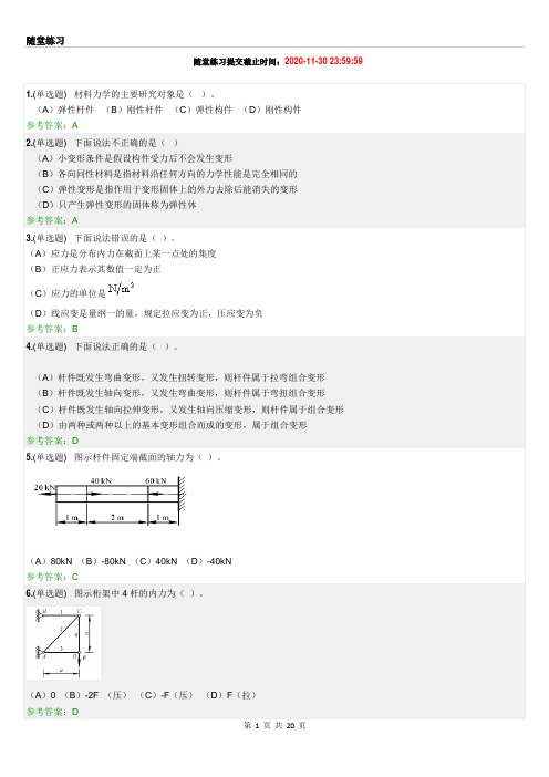 华南理工大学《材料力学》随堂练习参考答案