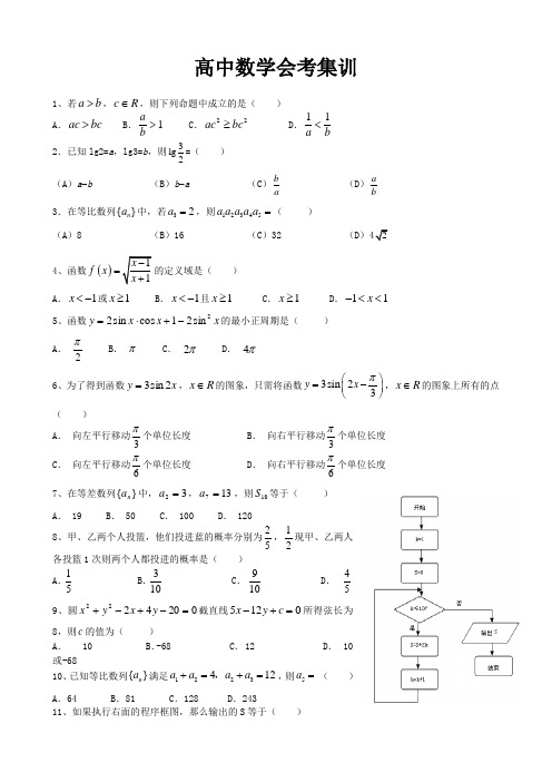 高中数学会考总复习例题