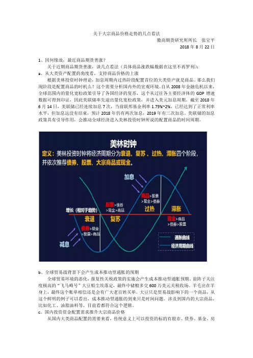 1.关于大宗商品价格走势的几点看法