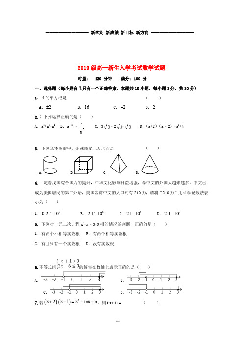 高一数学上学期入学考试试题(无答案) 新目标版