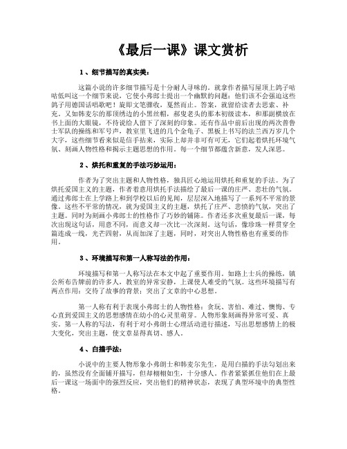 《最后一课》课文赏析