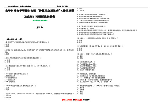 电子科技大学智慧树知到“计算机应用技术”《微机原理及应用》网课测试题答案2