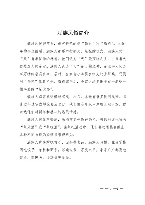 满族风俗简介